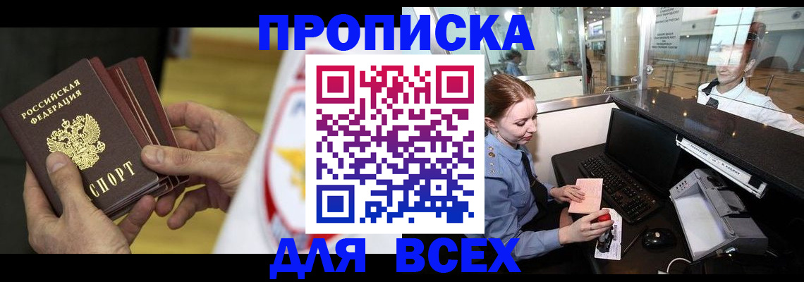 временная регистрация для школы в Кизеле